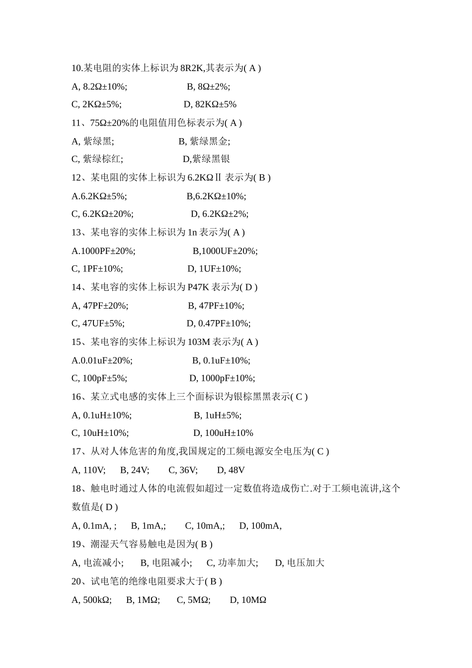 电子设备装接工理论5复习题答案_第2页