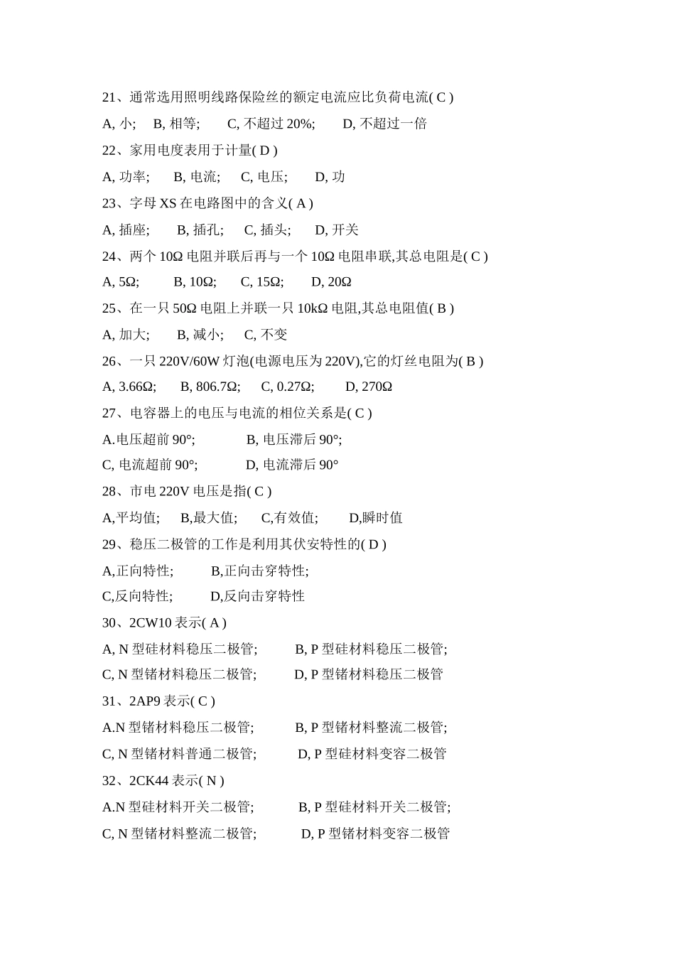 电子设备装接工理论5复习题答案_第3页