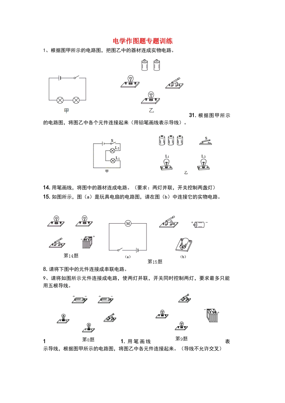 电学作图题专题训练_第1页