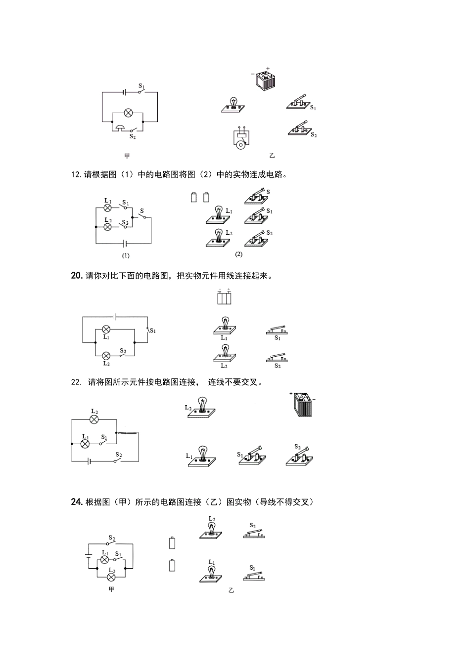 电学作图题专题训练_第2页