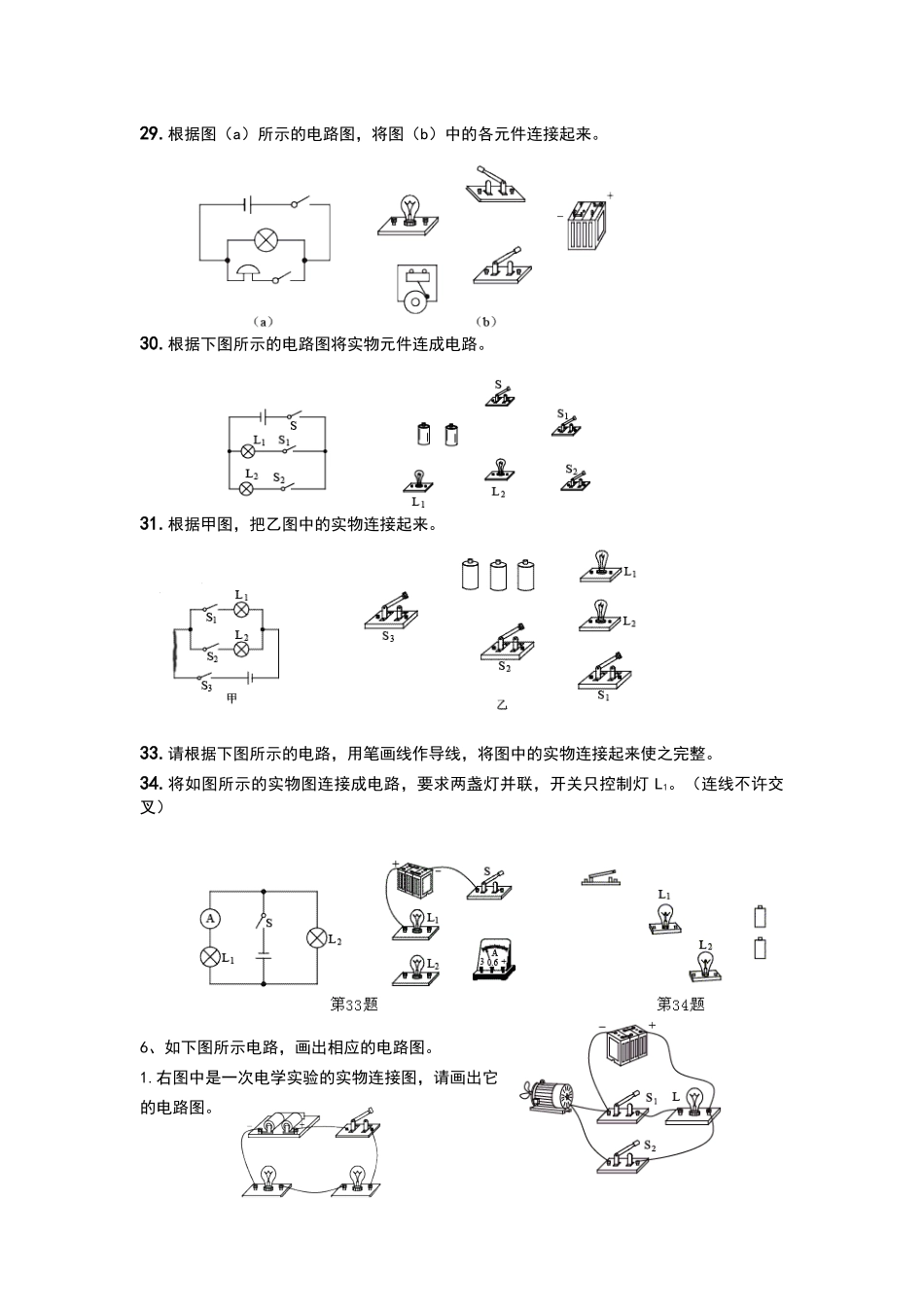 电学作图题专题训练_第3页
