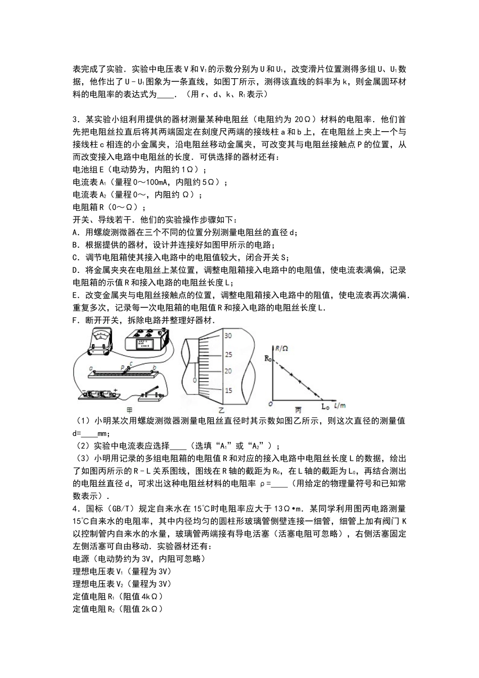 电学实验创新拓展题_第2页