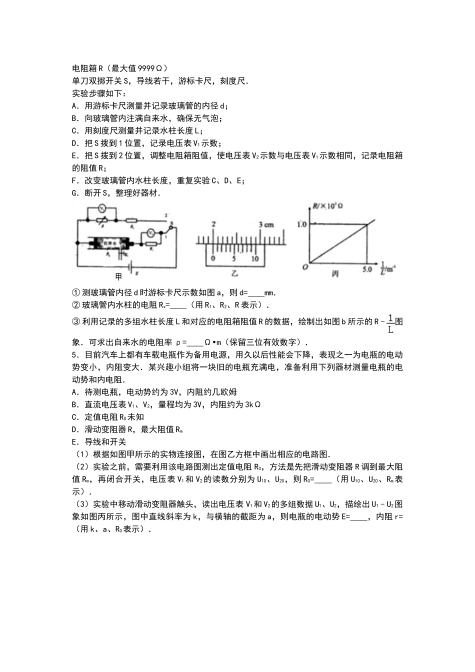 电学实验创新拓展题_第3页