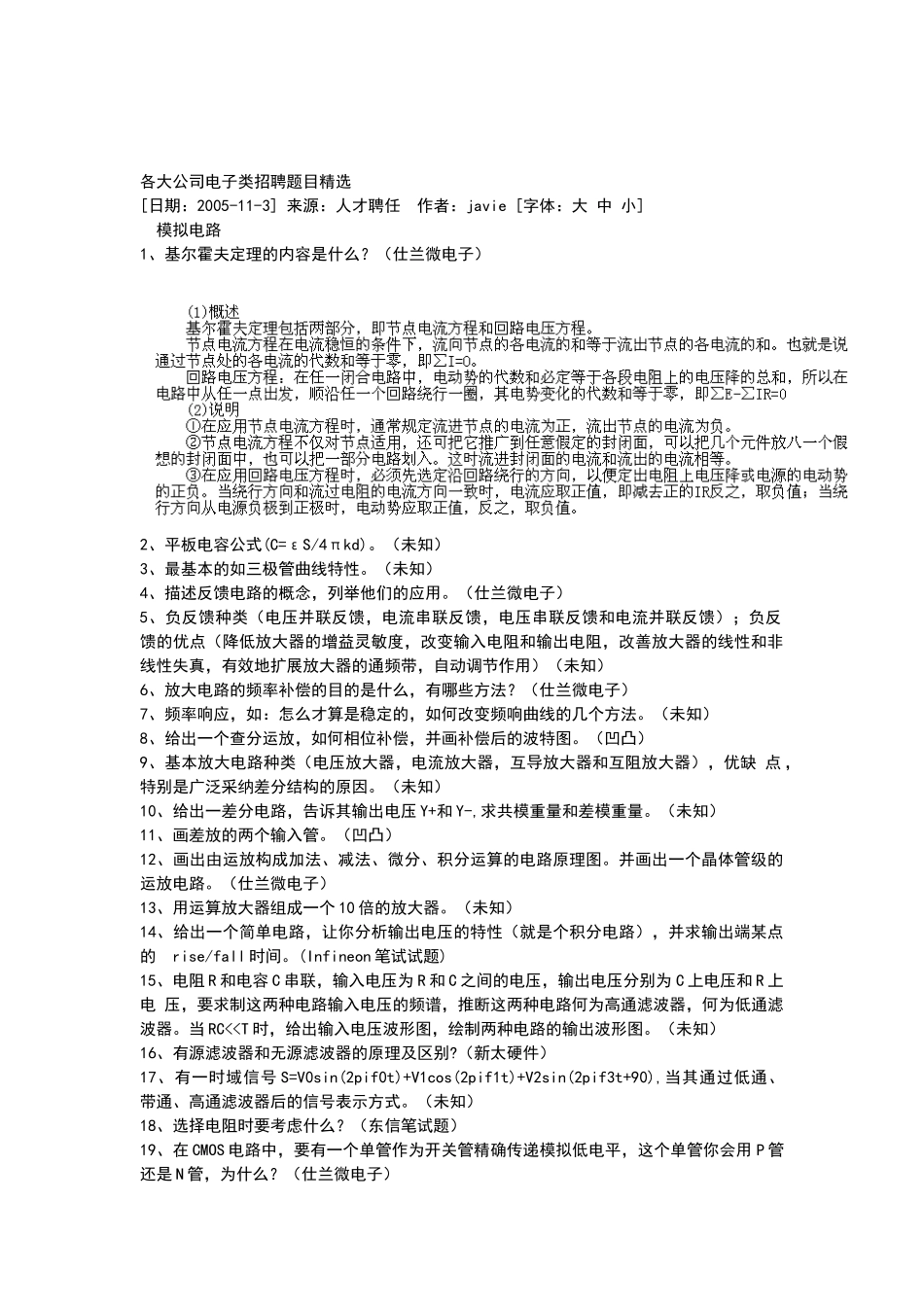 电子面试题目_第1页