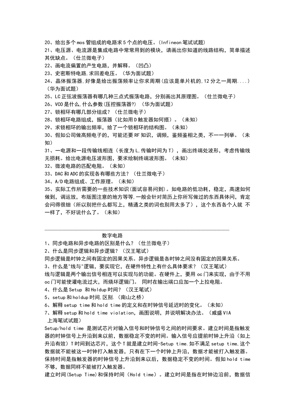 电子面试题目_第2页