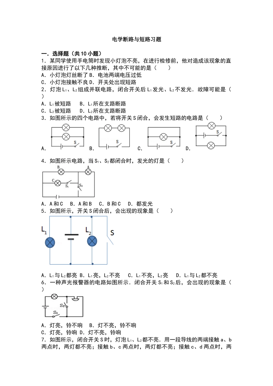 电学断路与短路习题_第1页