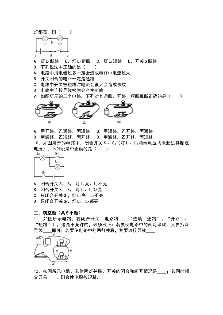 电学断路与短路习题_第2页