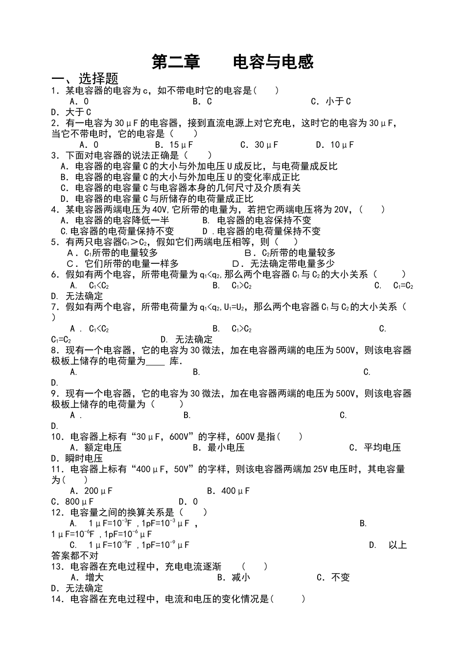 电容与电感习题_第1页