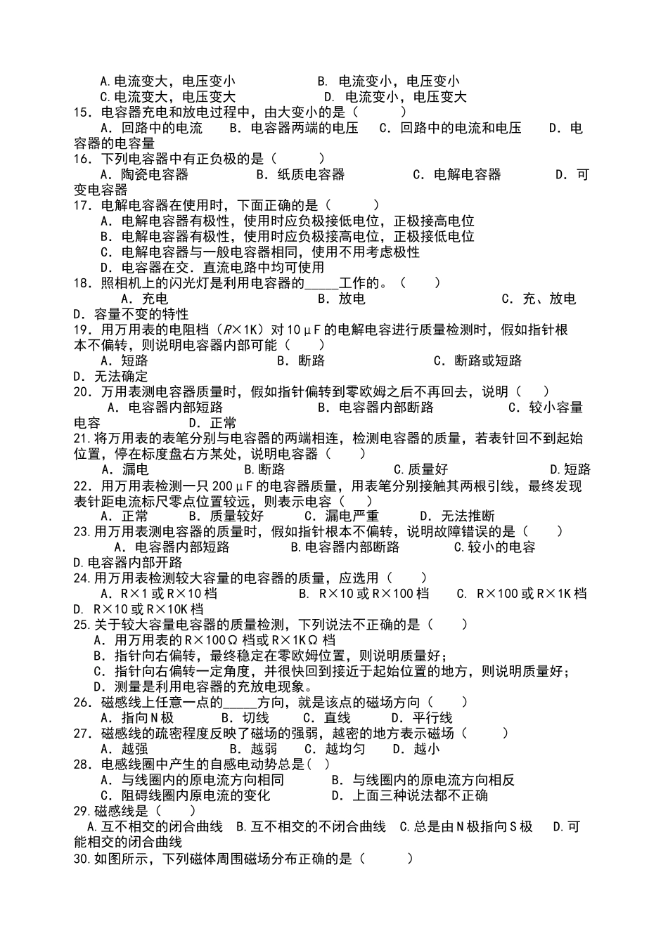电容与电感习题_第2页