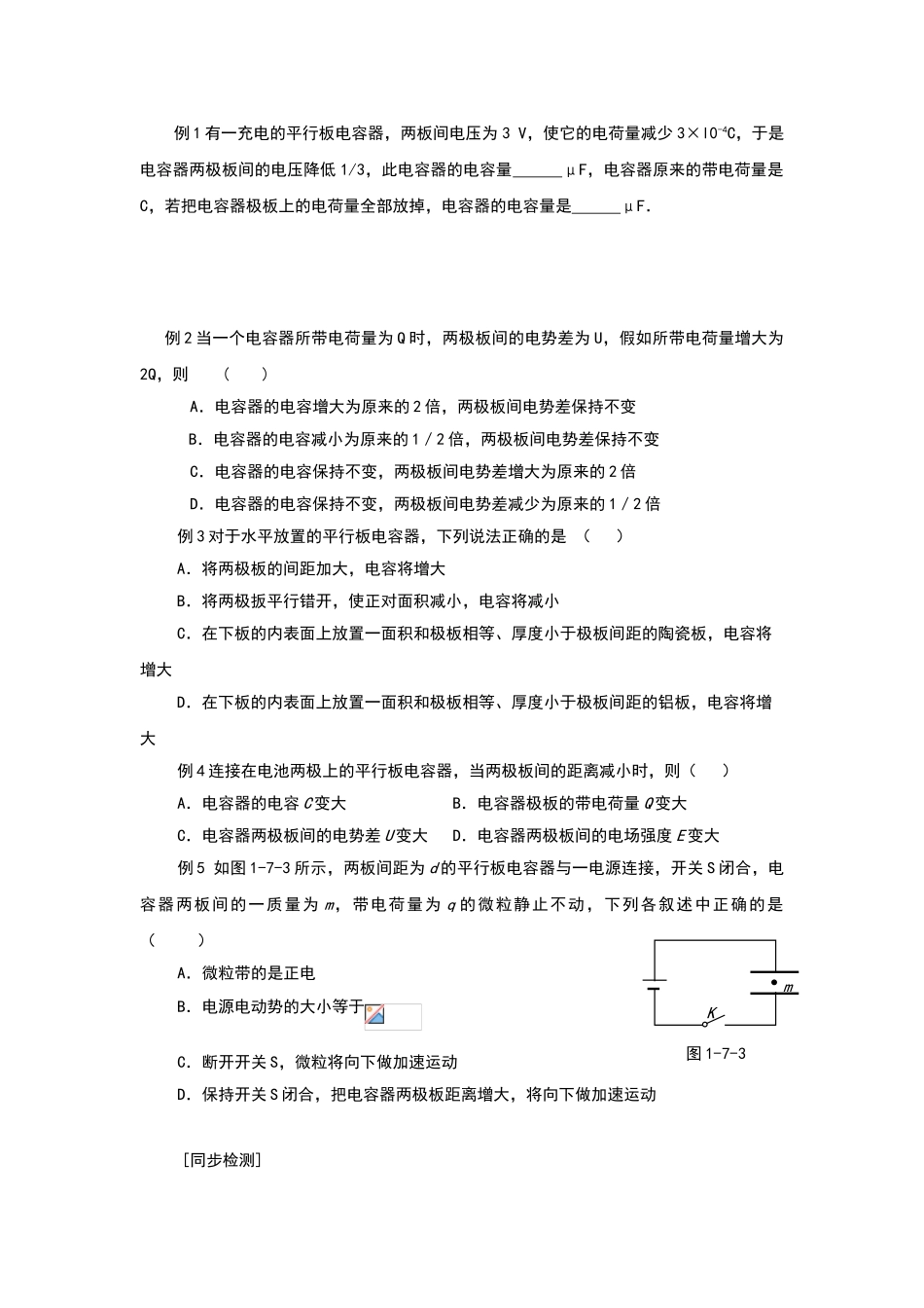 电容-电容器习题_第1页