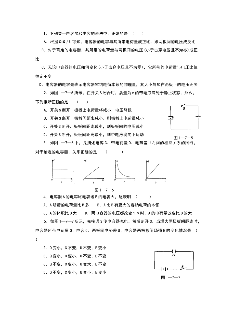 电容-电容器习题_第2页
