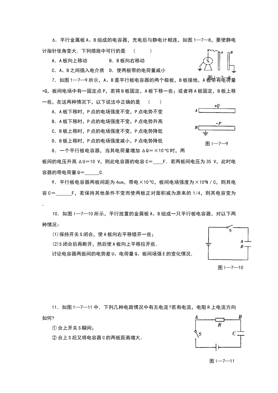 电容-电容器习题_第3页