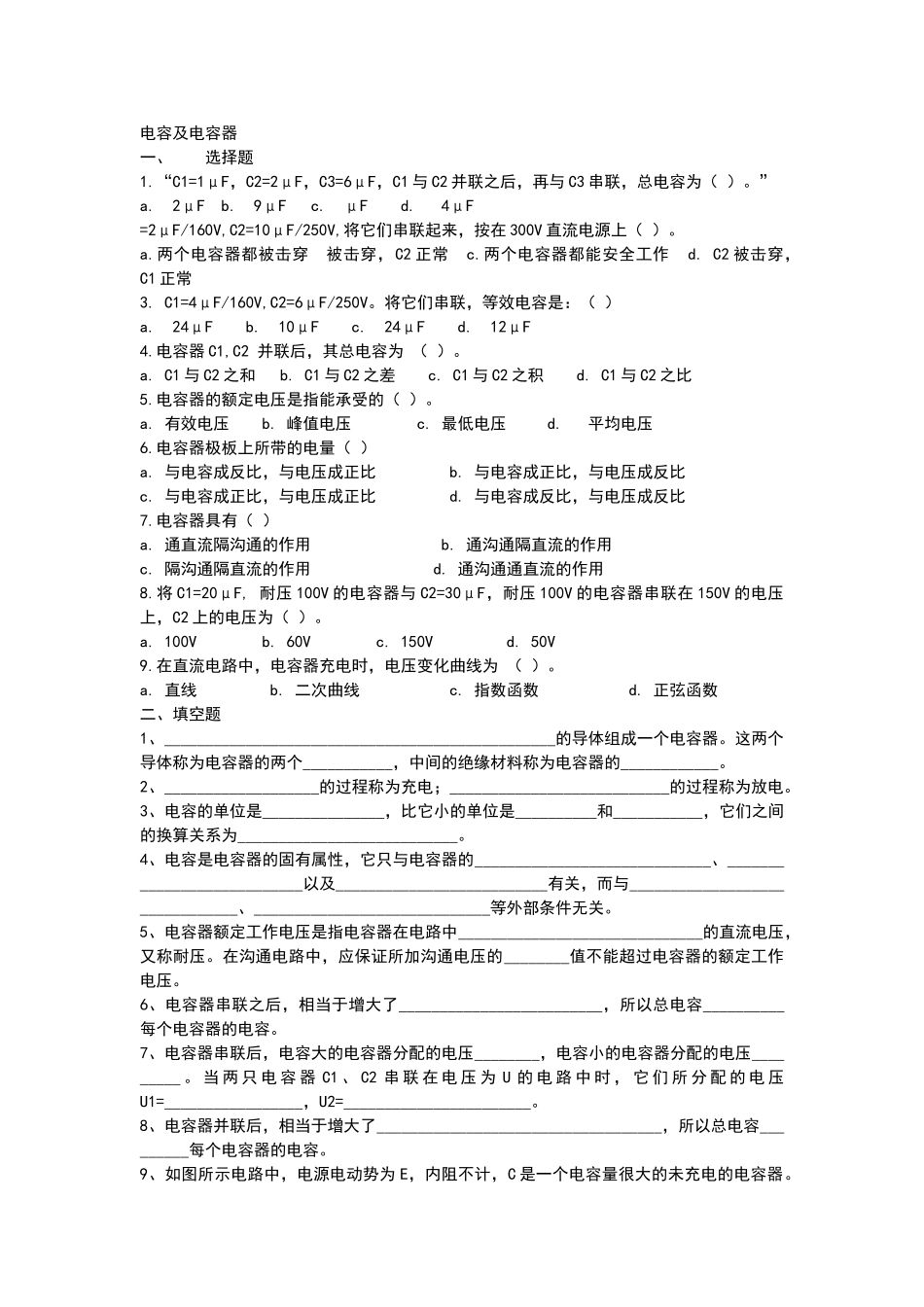 电容及电容器习题_第1页