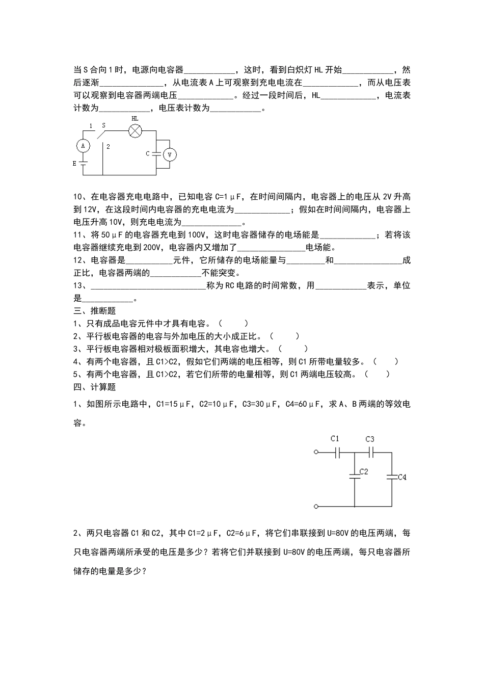 电容及电容器习题_第2页