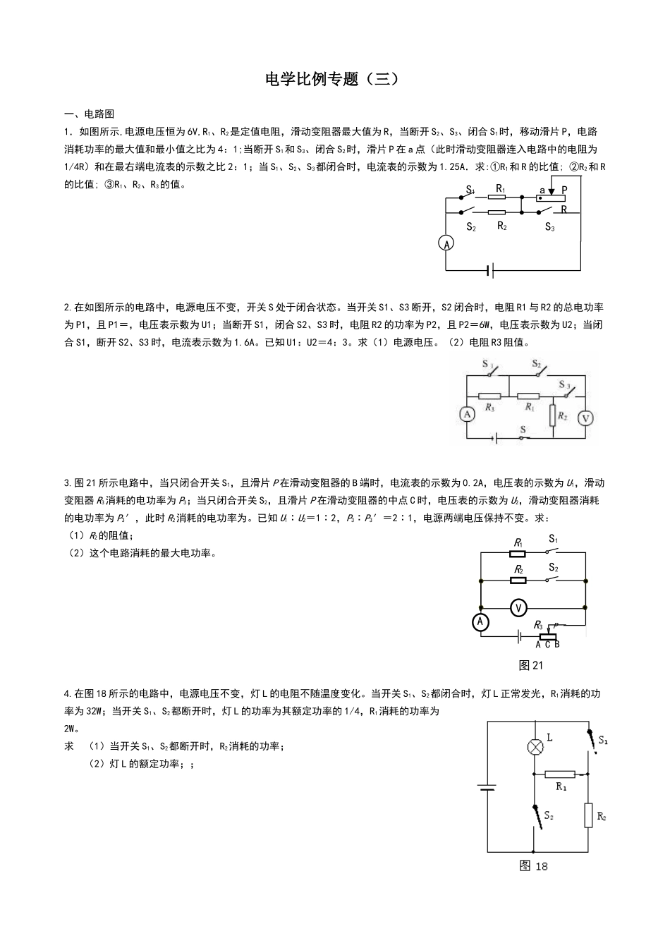 电学比例专题_第1页