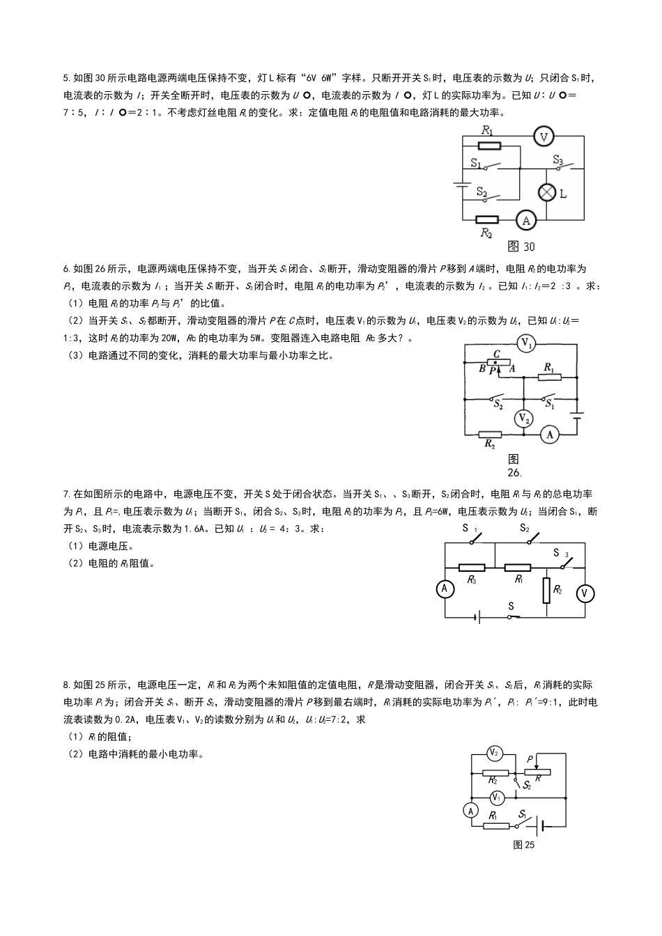 电学比例专题_第2页