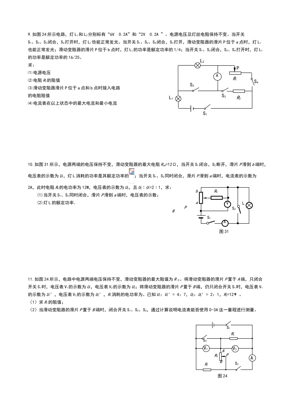 电学比例专题_第3页