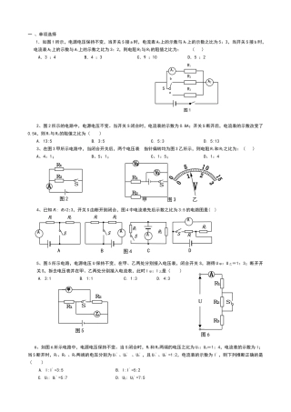 电学比值计算专题