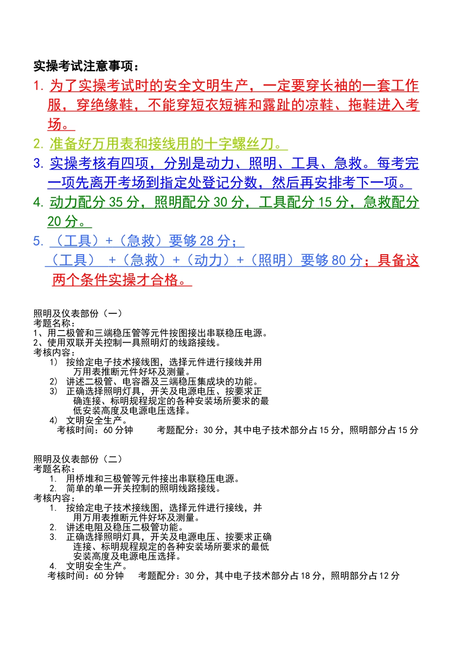 电工上岗证实操考试题_第1页