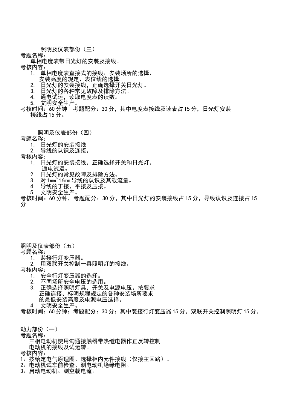 电工上岗证实操考试题_第2页