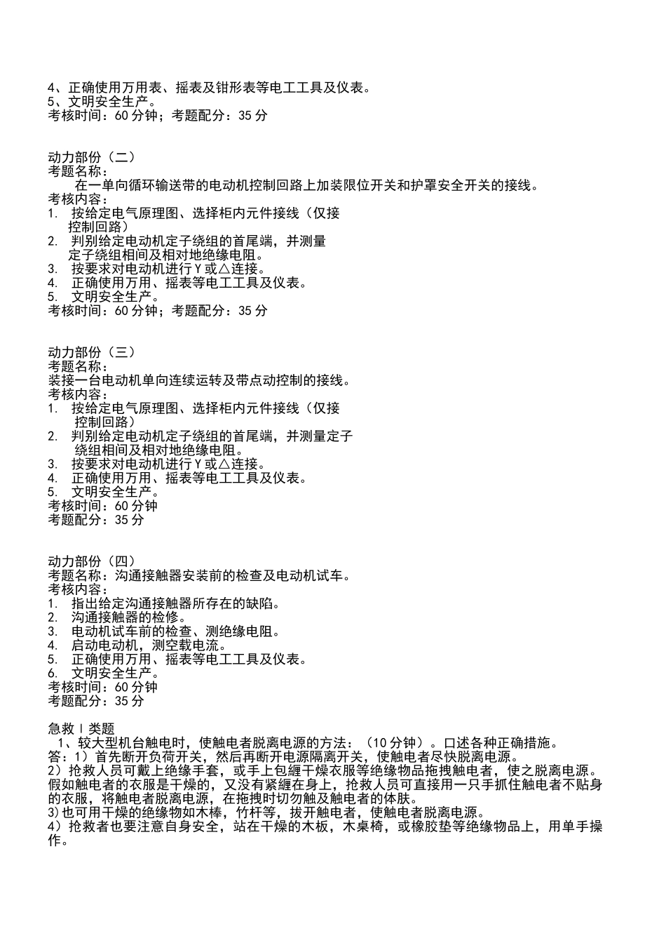 电工上岗证实操考试题_第3页