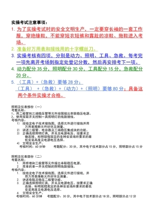 电工上岗证实操考试题