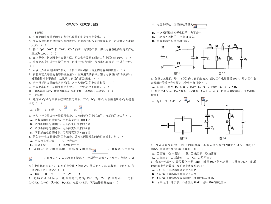 电容器练习及答案_第1页