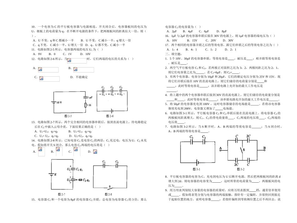 电容器练习及答案_第2页