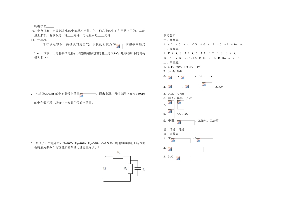 电容器练习及答案_第3页