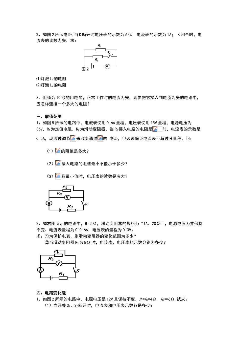 电学计算题分类_第2页