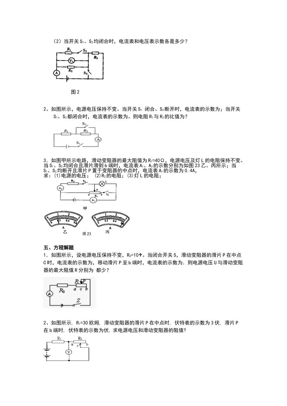 电学计算题分类_第3页