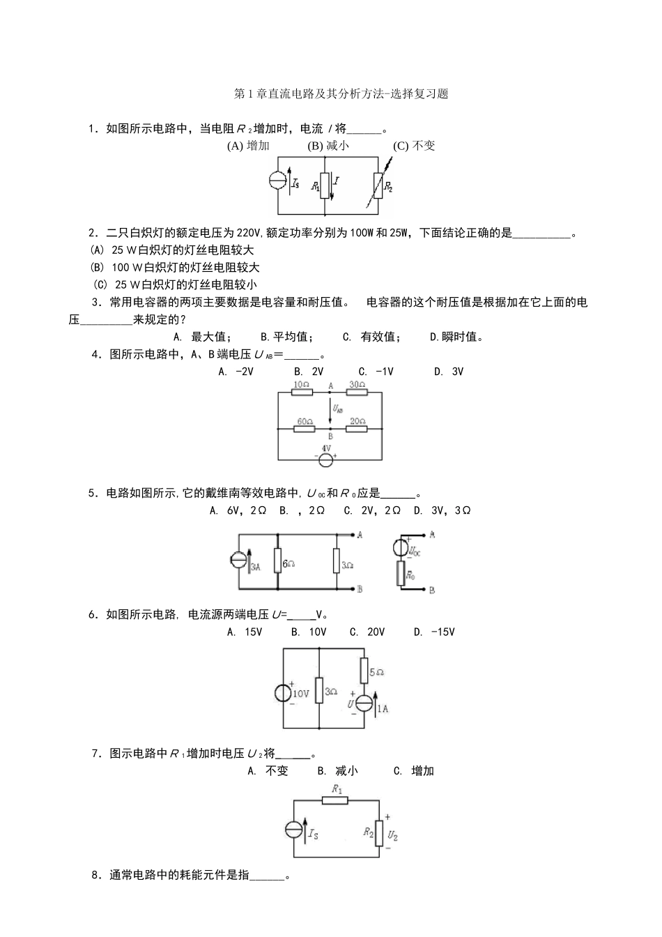 电工与电子技术基础选择类型复习题_第1页