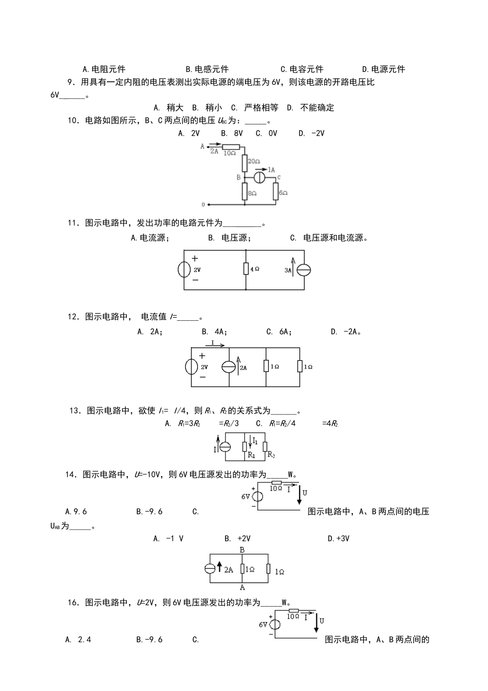 电工与电子技术基础选择类型复习题_第2页