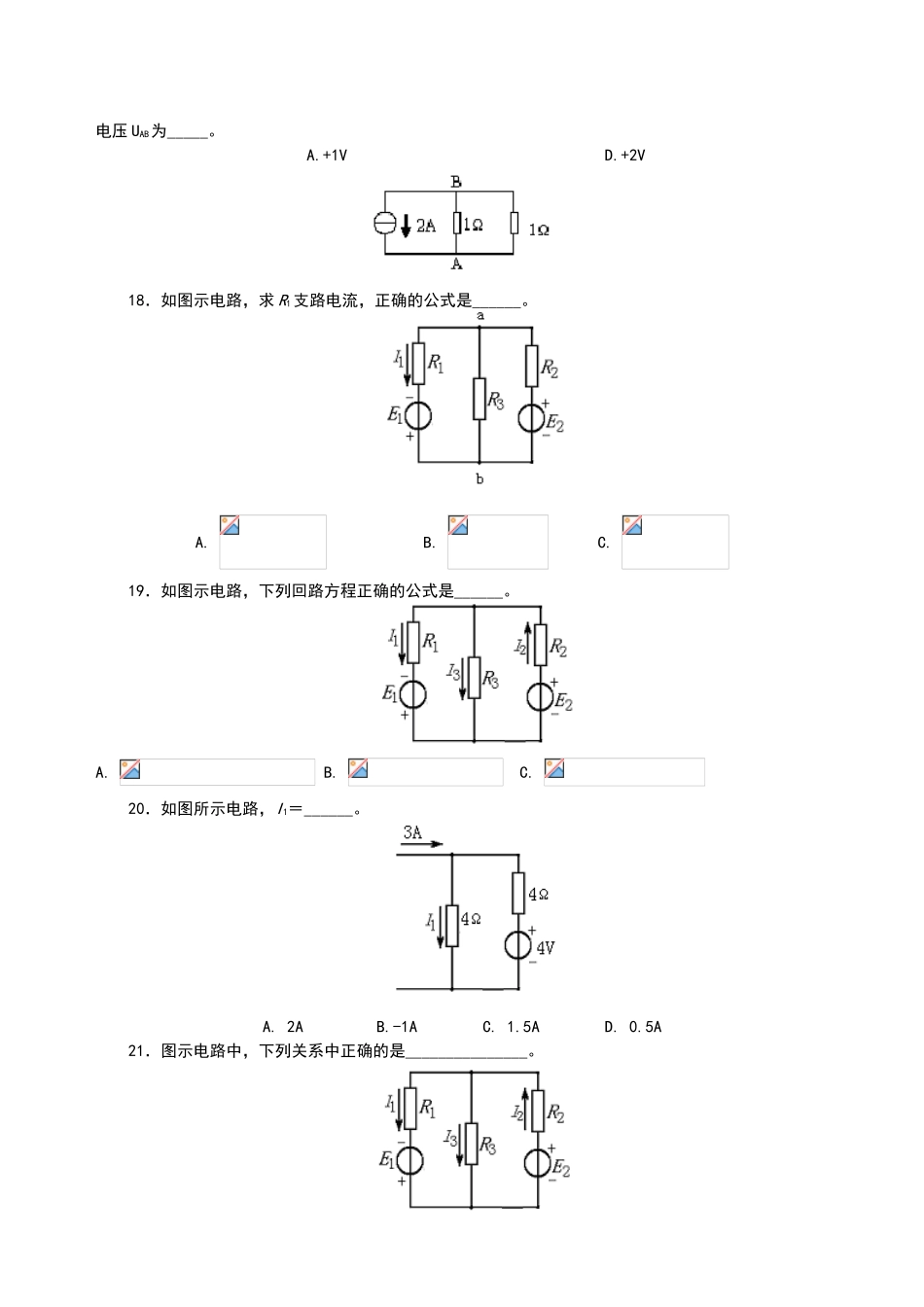 电工与电子技术基础选择类型复习题_第3页