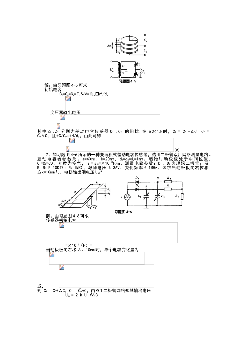 电容式传感器习题_第3页