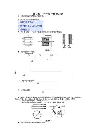电容式传感器习题