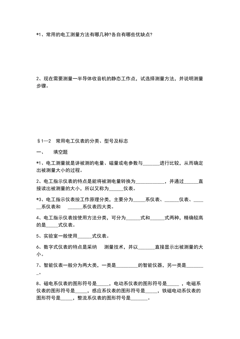 电工仪表习题册电子版_第2页