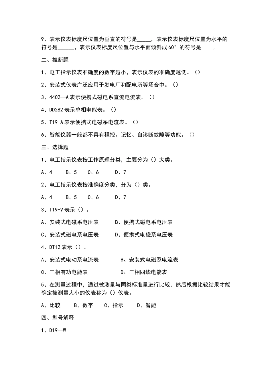 电工仪表习题册电子版_第3页
