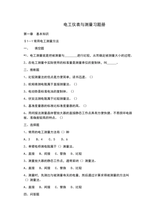 电工仪表习题册电子版