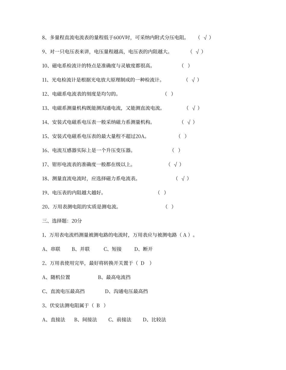 电工仪表与测量期末考试题_第2页