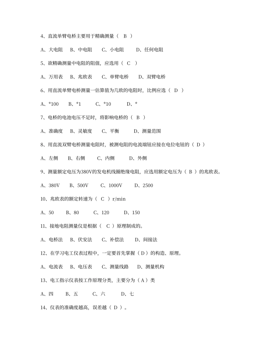 电工仪表与测量期末考试题_第3页