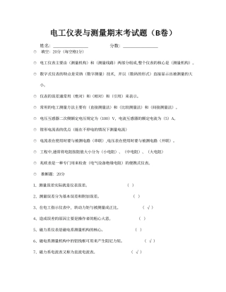 电工仪表与测量期末考试题