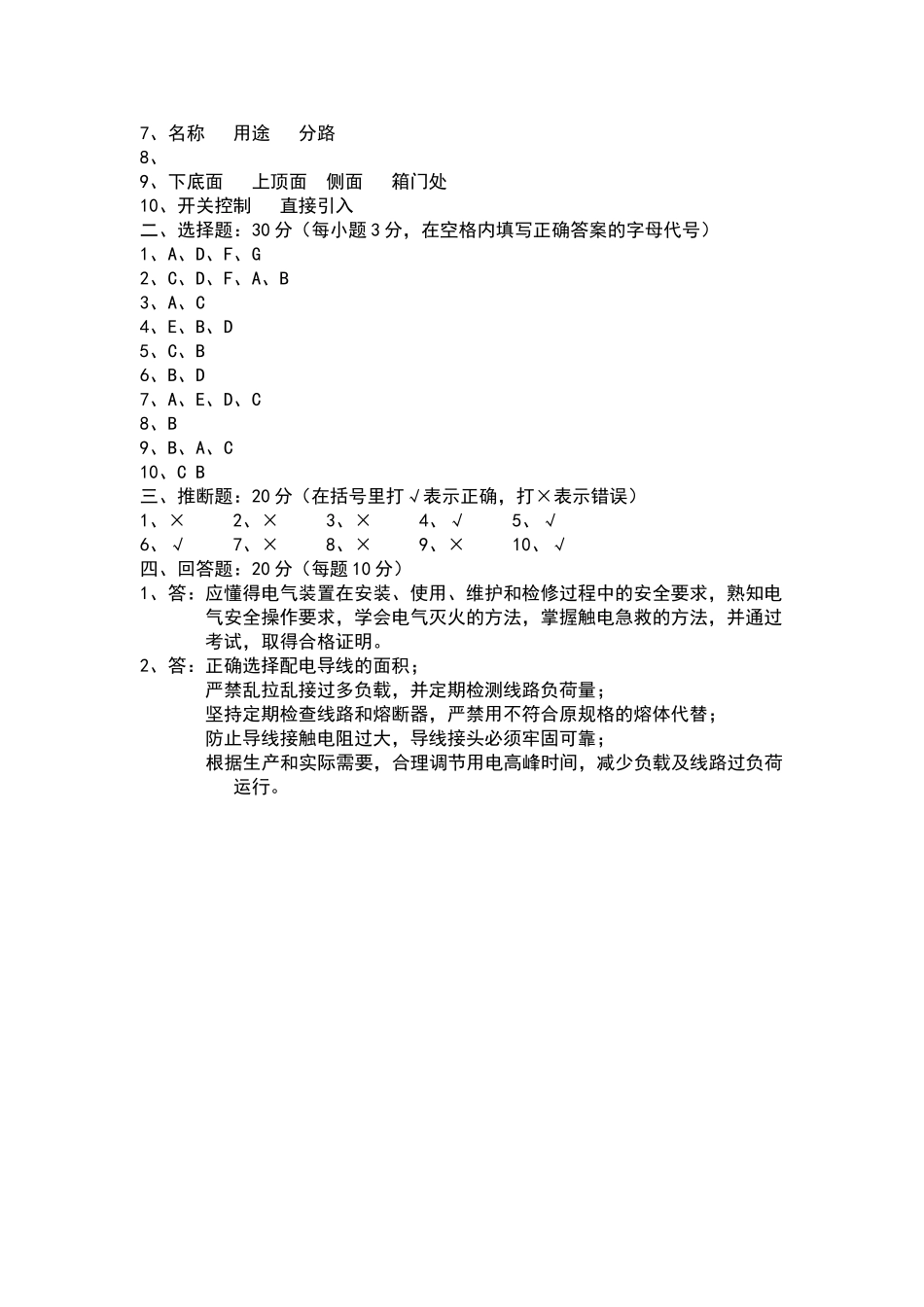 电工入场三级安全教育考试题_第3页