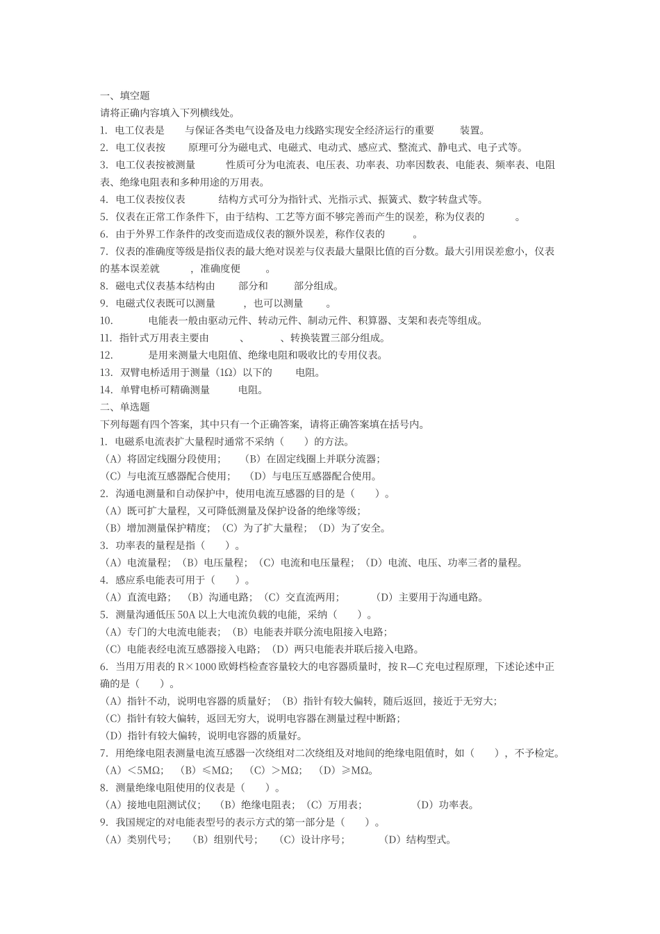 电工仪表试题_第1页