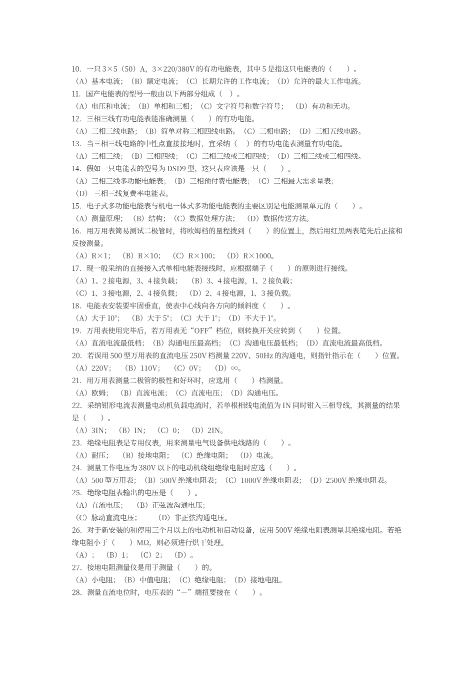 电工仪表试题_第2页