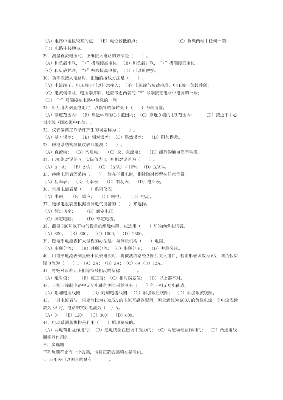 电工仪表试题_第3页
