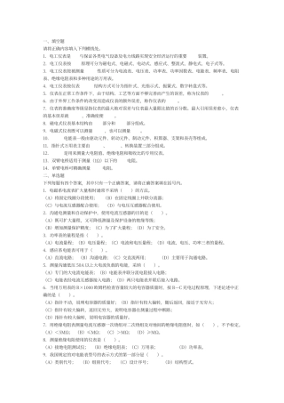 电工仪表试题