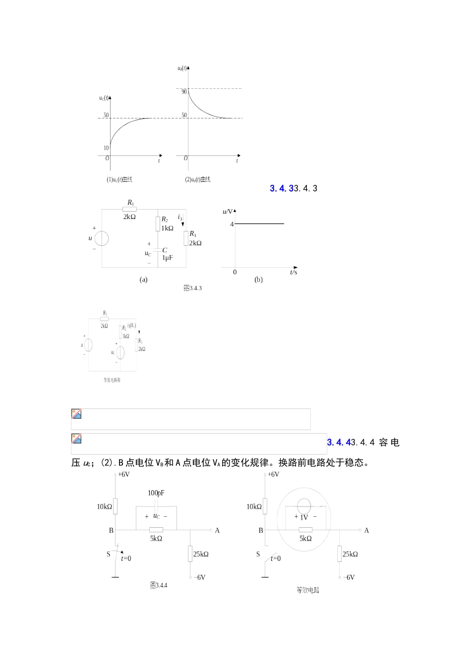 电工基础第3章考题_第3页