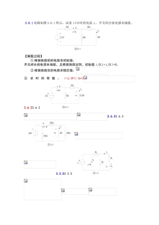 电工基础第3章考题