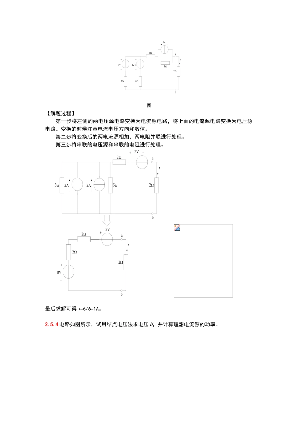 电工基础第2章考题_第2页